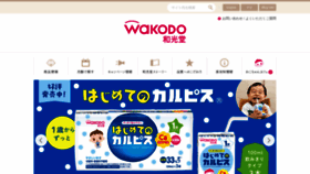 What Wakodo.co.jp website looked like in 2021 (2 years ago)