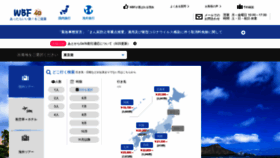 What Wbf.co.jp website looked like in 2021 (2 years ago)