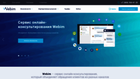 What Webim.ru website looked like in 2021 (2 years ago)