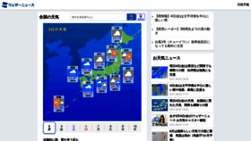 What Weathernews.jp website looked like in 2021 (4 years ago)