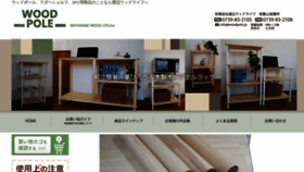 What Woodpole.jp website looked like in 2021 (2 years ago)