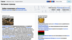 What Wikiredia.ru website looked like in 2021 (2 years ago)