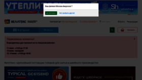 What Welltex.ru website looked like in 2021 (2 years ago)