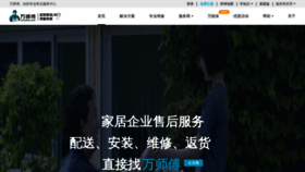What Wanshifu.com website looked like in 2021 (2 years ago)