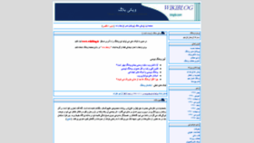 What Wikiblog.ir website looked like in 2021 (2 years ago)