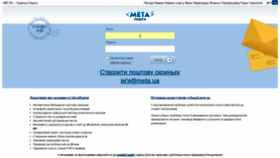 What Webmail.meta.ua website looked like in 2021 (2 years ago)
