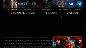 What Witchertv.ru website looked like in 2021 (2 years ago)