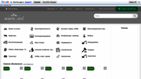 What Waste-eco.com.ua website looked like in 2021 (2 years ago)