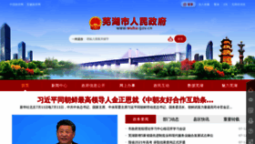 What Wuhu.gov.cn website looked like in 2021 (2 years ago)
