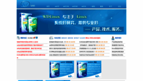 What Wdlinux.cn website looked like in 2021 (2 years ago)