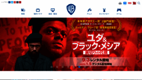 What Warnerbros.co.jp website looked like in 2021 (2 years ago)