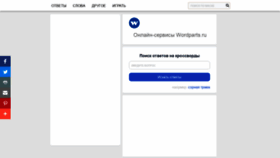 What Wordparts.ru website looked like in 2021 (2 years ago)