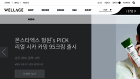 What Wellage.co.kr website looked like in 2021 (2 years ago)