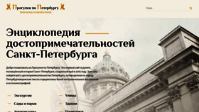 What Walkspb.ru website looked like in 2021 (2 years ago)