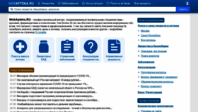What Webapteka.ru website looked like in 2021 (4 years ago)