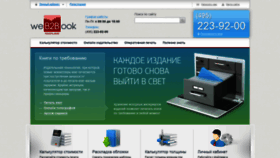 What Web2book.ru website looked like in 2021 (2 years ago)