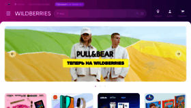 What Wildberries.ru website looked like in 2021 (2 years ago)