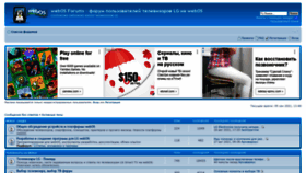 What Webos-forums.ru website looked like in 2021 (2 years ago)