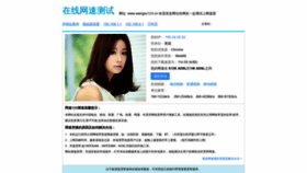 What Wangsu123.cn website looked like in 2021 (2 years ago)