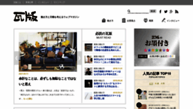 What W-kawara.jp website looked like in 2021 (2 years ago)
