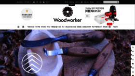 What Woodworker.co.kr website looked like in 2021 (2 years ago)