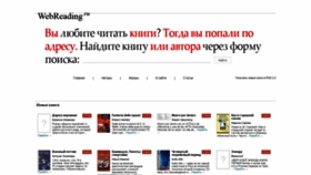 What Webreading.ru website looked like in 2021 (2 years ago)