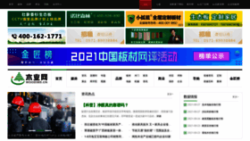 What Wood365.cn website looked like in 2021 (4 years ago)
