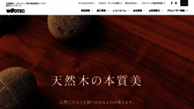 What Woodtec.co.jp website looked like in 2021 (4 years ago)