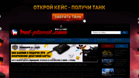 What Wot-planet.com website looked like in 2021 (2 years ago)