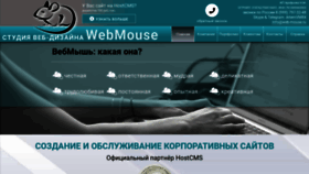 What Web-mouse.ru website looked like in 2021 (2 years ago)