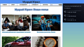 What Wiselawyer.ru website looked like in 2021 (2 years ago)