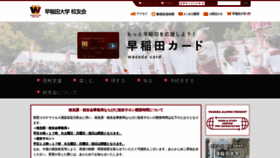 What Wasedaalumni.jp website looked like in 2021 (2 years ago)