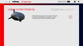 What Webway.ru website looked like in 2021 (2 years ago)