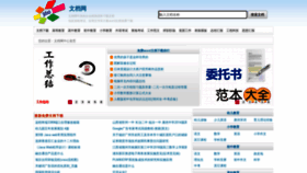 What Wendangwang.com website looked like in 2021 (2 years ago)