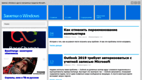 What Windowsnotes.ru website looked like in 2021 (2 years ago)