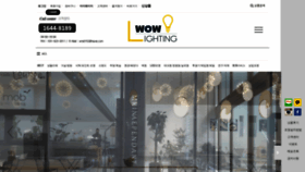 What Wowlighting.co.kr website looked like in 2021 (2 years ago)