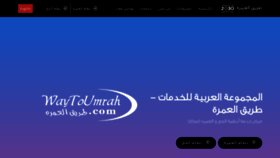 What Waytoumrah.com website looked like in 2021 (2 years ago)