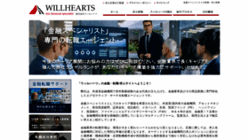 What Willhearts.jp website looked like in 2021 (2 years ago)