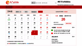 What Wannianli.tianqi.com website looked like in 2021 (2 years ago)