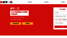 What Weixue100.com website looked like in 2021 (2 years ago)