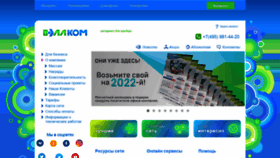 What Well-comm.ru website looked like in 2021 (2 years ago)