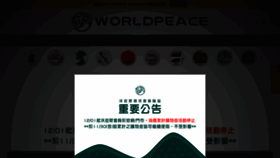 What Worldpeace2013.com website looked like in 2021 (2 years ago)