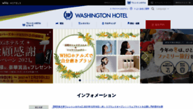What Washington-hotels.jp website looked like in 2021 (2 years ago)