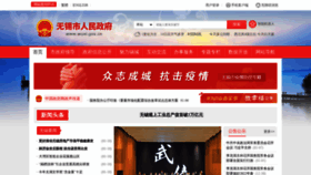 What Wuxi.gov.cn website looked like in 2022 (2 years ago)