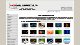 What Widewallpapers.ru website looked like in 2022 (2 years ago)
