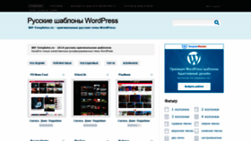 What Wp-templates.ru website looked like in 2022 (2 years ago)