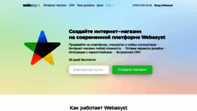 What Webasyst.ru website looked like in 2022 (2 years ago)