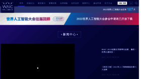 What Worldaic.com.cn website looked like in 2022 (2 years ago)