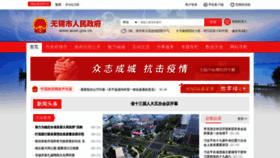 What Wuxi.gov.cn website looked like in 2022 (2 years ago)