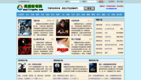 What Woaitingshu.com website looked like in 2022 (2 years ago)